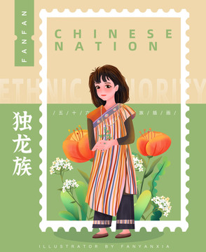 獨(dú)龍族女孩插畫(huà)