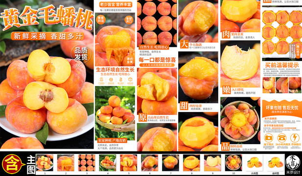 黃金毛蟠桃詳情頁