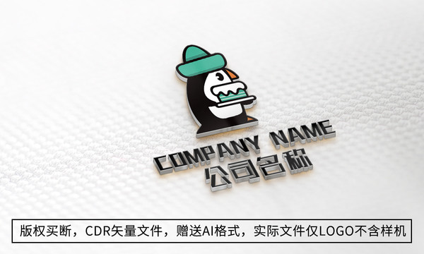 企鹅logo标志公司商标设计