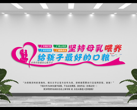 母嬰文化墻
