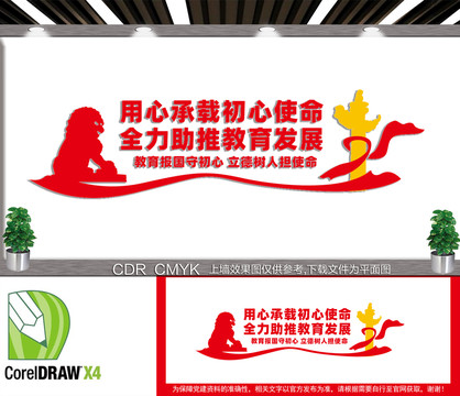 教育強(qiáng)國(guó)文化墻3