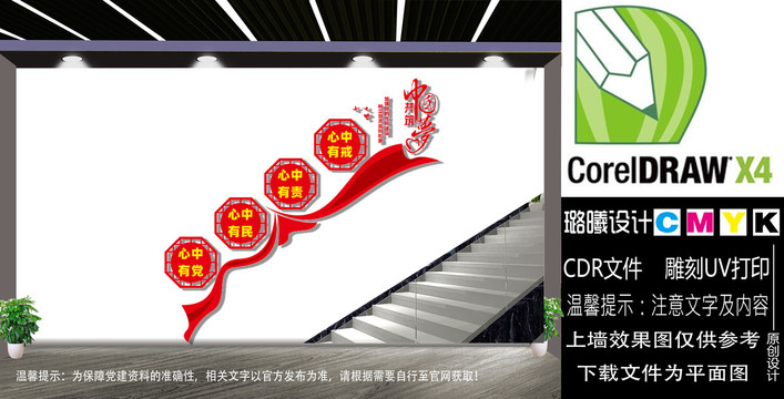 黨建樓道文化墻