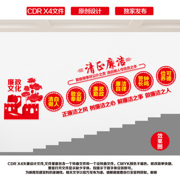 廉政樓道文化墻
