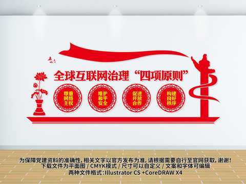 全球互聯(lián)網(wǎng)治理體系四項原則