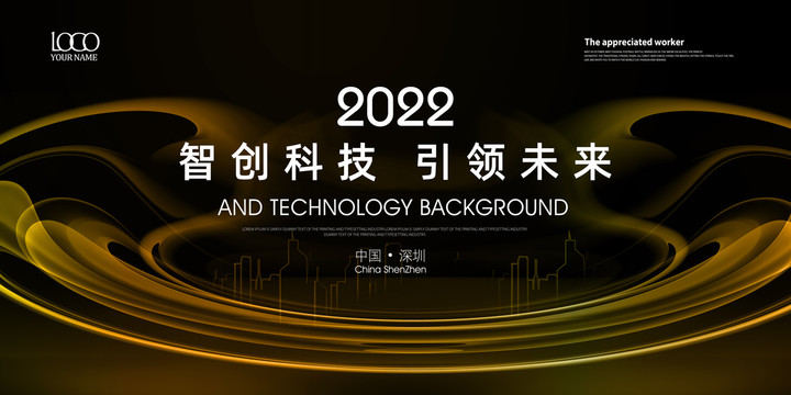 黑金科技會議背景