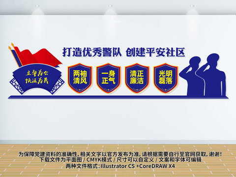 警務(wù)廉潔文化墻