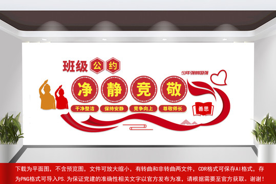 學(xué)校文化墻