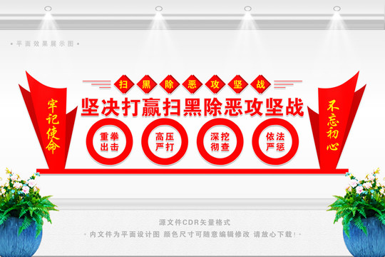 掃黑除惡