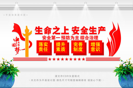 安全生產(chǎn)