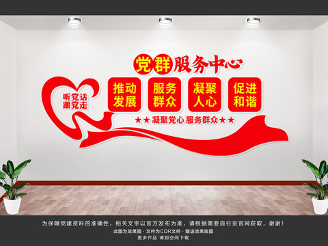 黨群服務中心