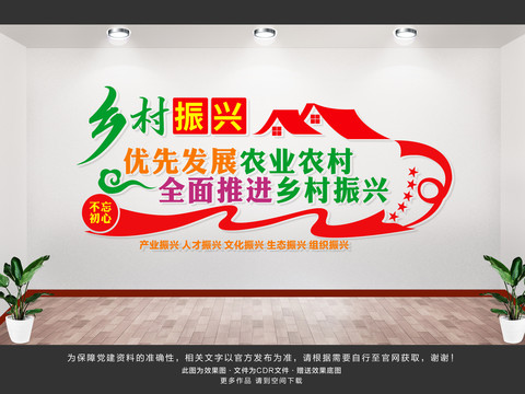 鄉(xiāng)村振興