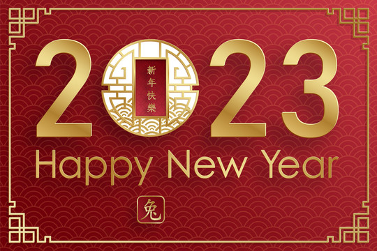 古典2023兔年花窗春節(jié)賀圖