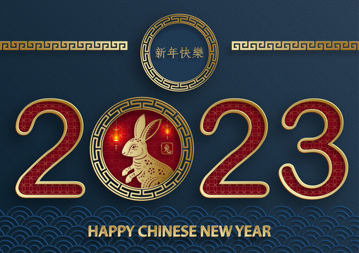 古典2023兔年窗花春節(jié)賀圖