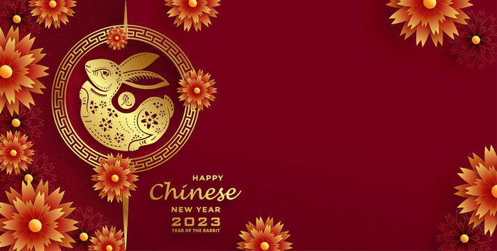 紙雕風(fēng)2023兔年 春節(jié)花卉橫幅