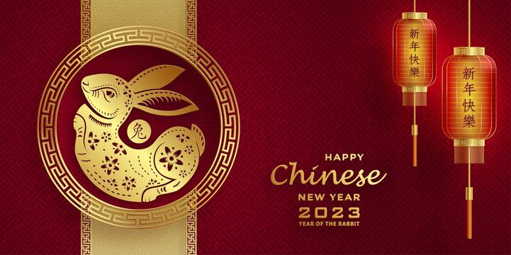 紙雕風(fēng)2023兔年 春節(jié)窗花橫幅