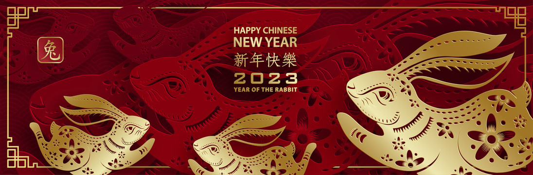 紙雕風(fēng)2023兔年春節(jié)橫幅