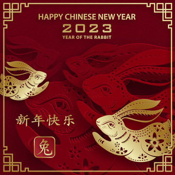 紙雕風(fēng)2023兔年春節(jié)賀圖