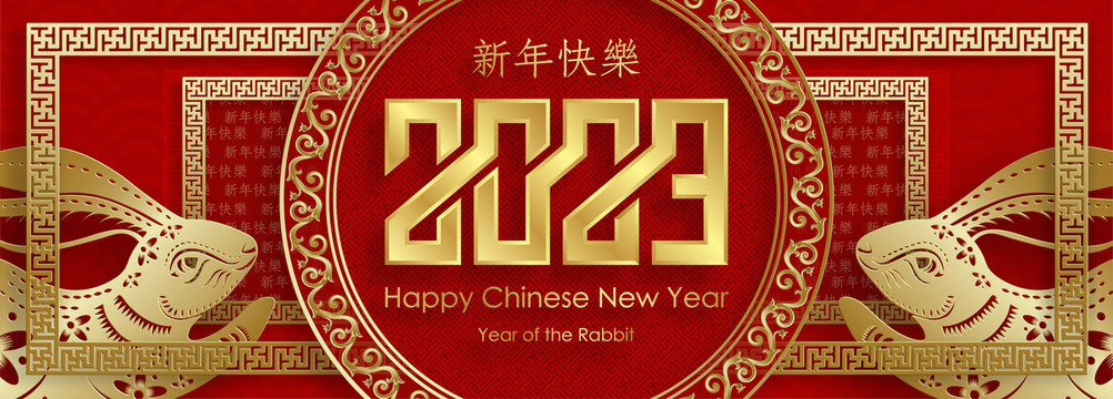 紙雕風(fēng)2023兔年春節(jié)橫幅