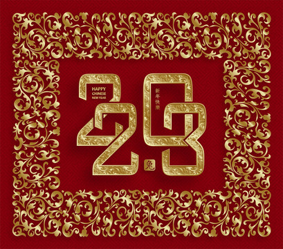 2023兔年奢華字體 窗花春節(jié)賀圖