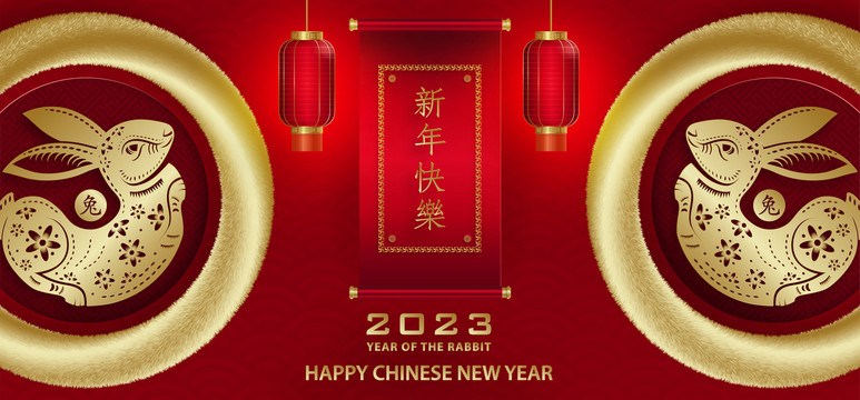 2023兔年春聯(lián)對(duì)稱橫幅