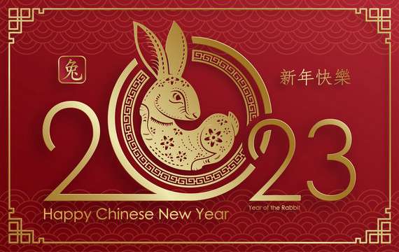 2023年新春賀圖