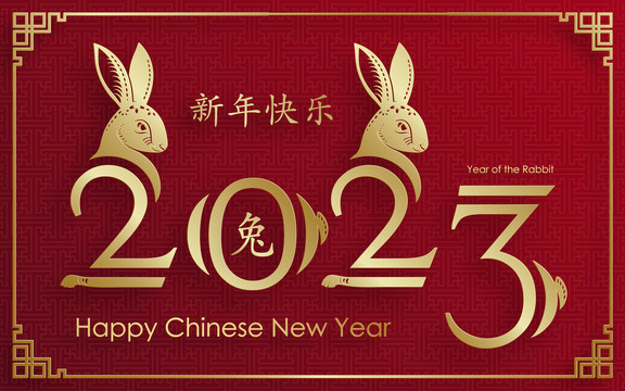 2023年新春賀圖