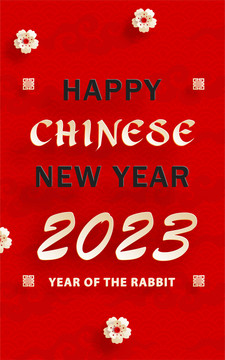 2023兔年春節(jié)梅花祥云海報(bào)