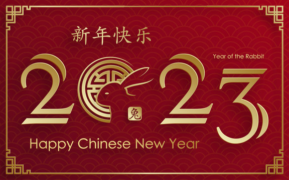 2023年新春賀圖
