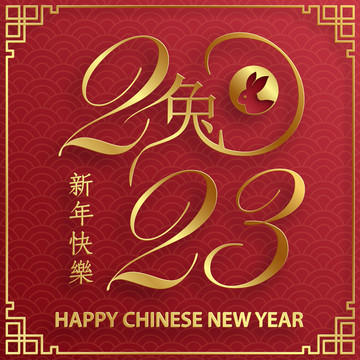 2023年新春賀圖