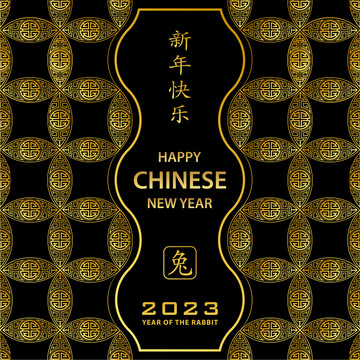 2023年黑色與金色兔年花紋賀圖