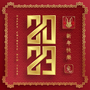 2023年新春賀圖