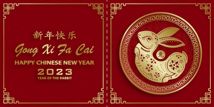 紙雕風(fēng)2023兔年春節(jié)賀圖