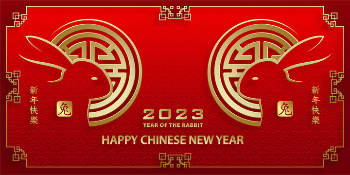 2023兔年对称生肖横幅