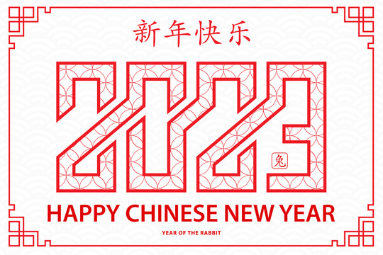 2023兔年春節(jié)鏤空花窗賀圖