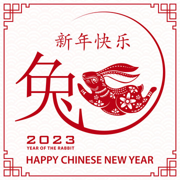 紙藝跳躍兔年春節(jié)賀圖