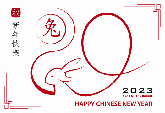 2023兔年春節(jié)剪紙賀圖