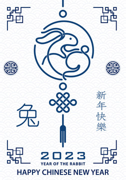 2023兔年春节 中国结线条风贺图