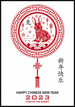 2023兔年春节 中国结花窗贺图