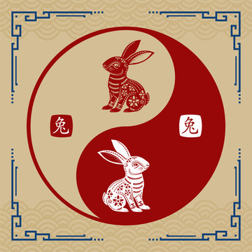 陰陽概念2023兔年新春賀圖