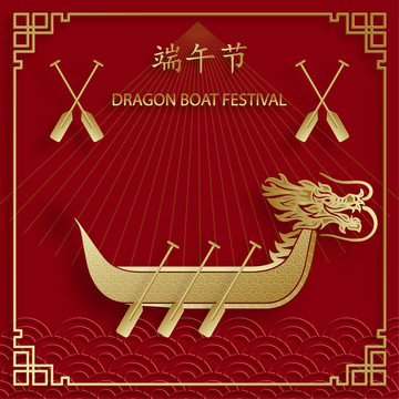 端午節(jié)賽龍舟海報
