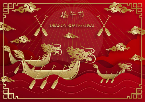 剪紙風(fēng)端午節(jié)賽龍舟賀圖