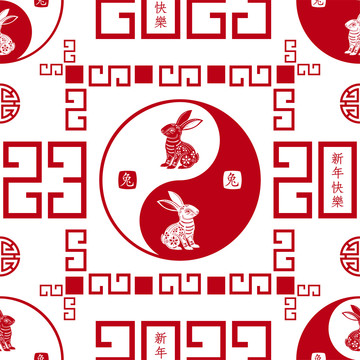 陰陽(yáng)概念兔年春節(jié) 無(wú)縫圖案卡片