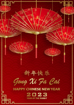 2023兔年春節紙傘賀圖