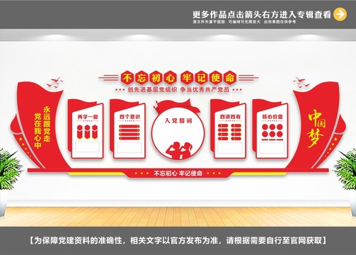黨建活動墻