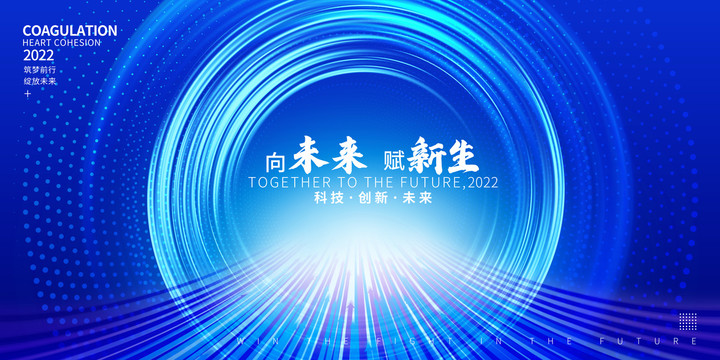 科技會議背景