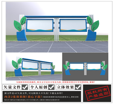 学校户外宣传栏