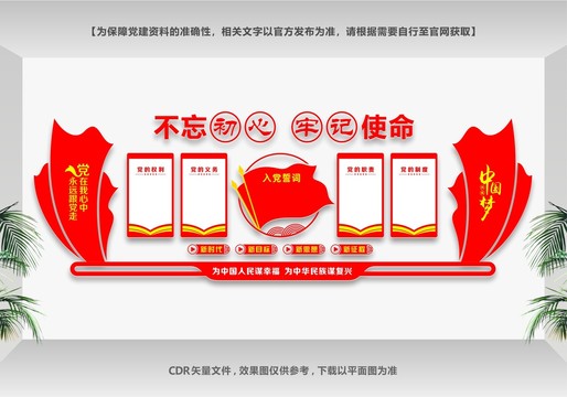 黨建文化墻