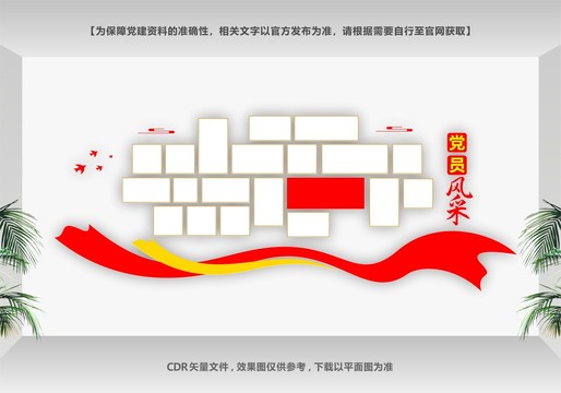 黨員風(fēng)采