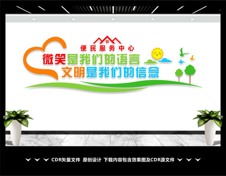 便民服務(wù)中心文化墻
