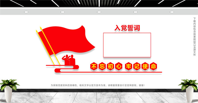 入黨誓詞
